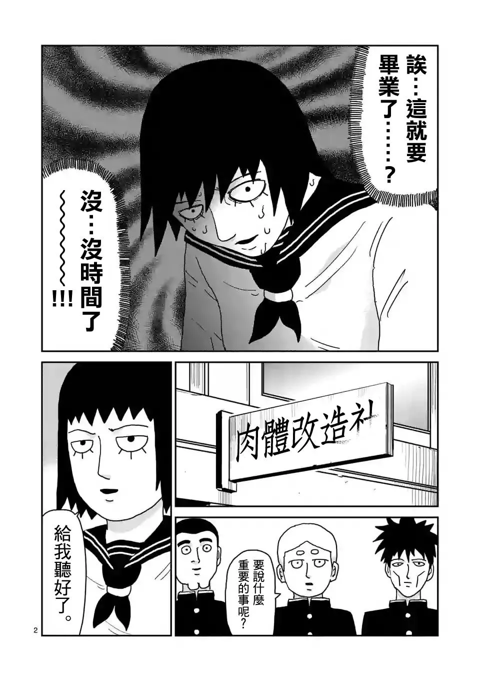 第98-1话 第2页
