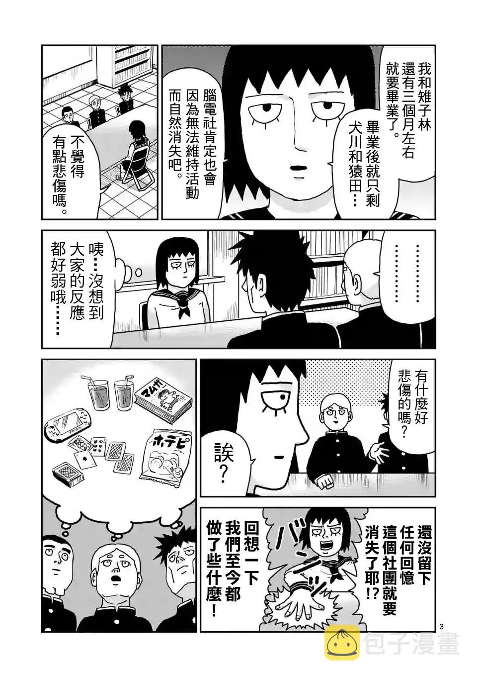 第98-1话 第3页