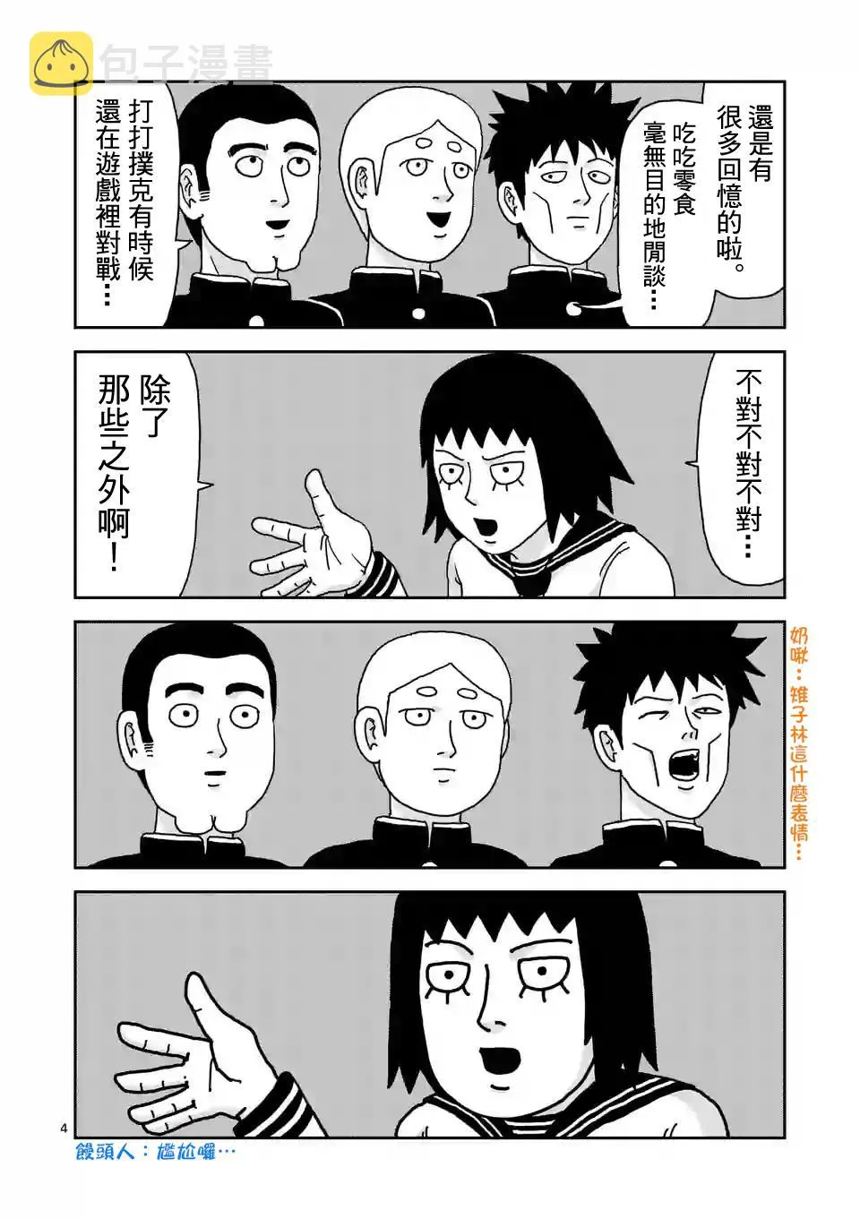 第98-1话 第4页