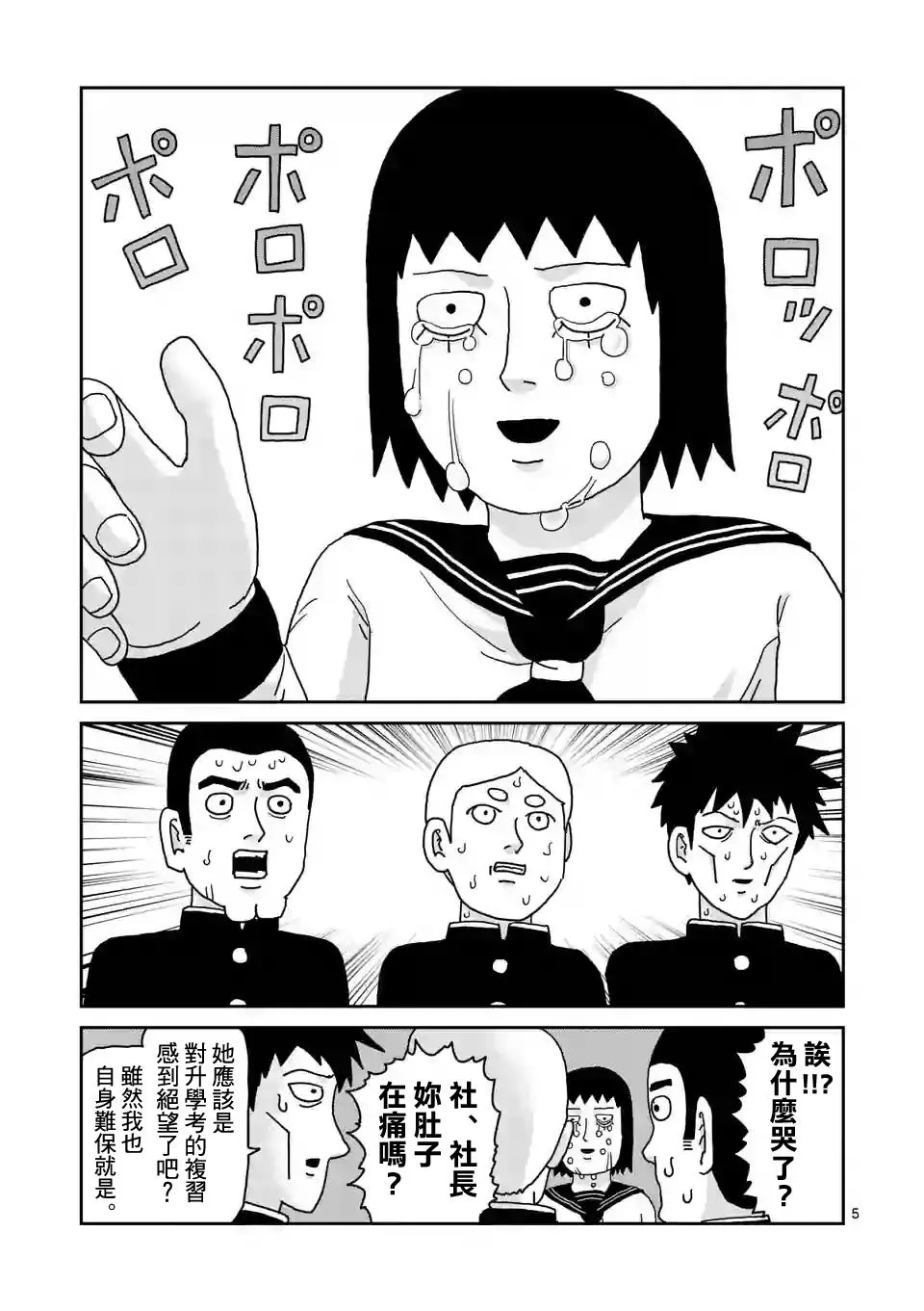 第98-1话 第5页