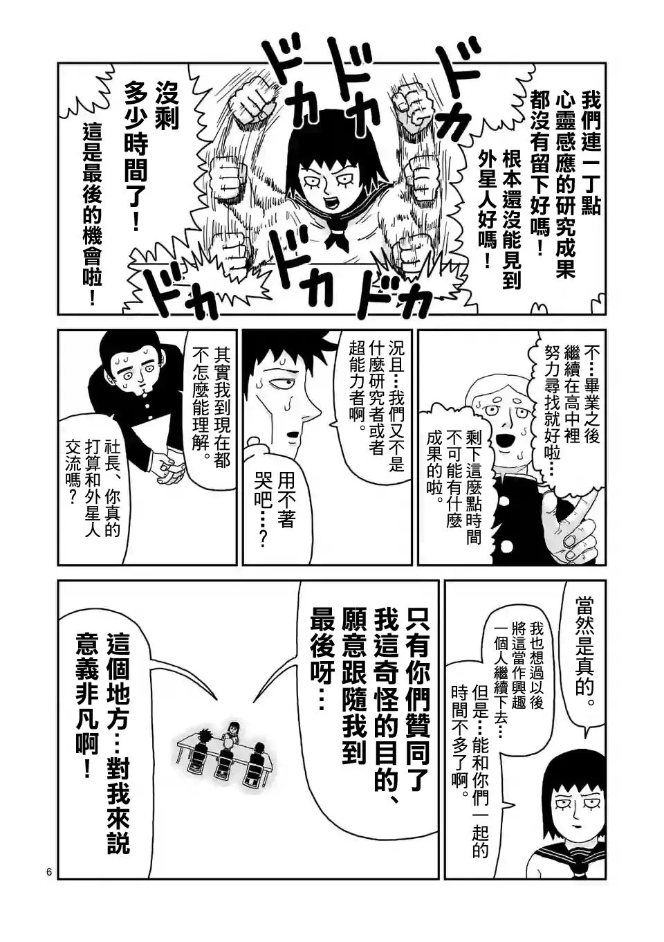 第98-1话 第6页