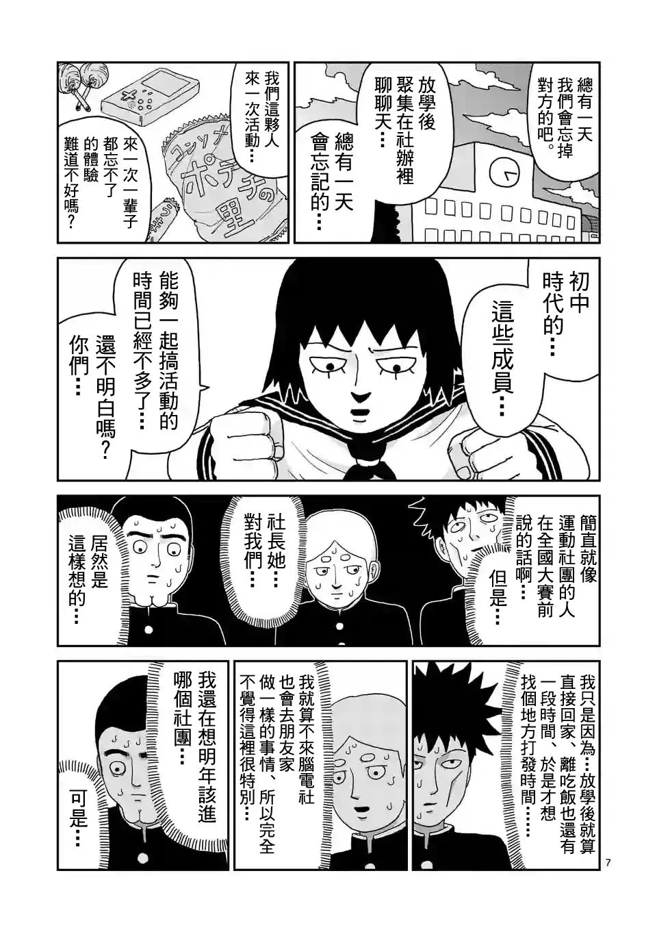 第98-1话 第7页