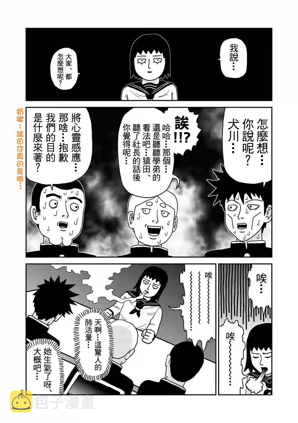 第98-1话 第8页