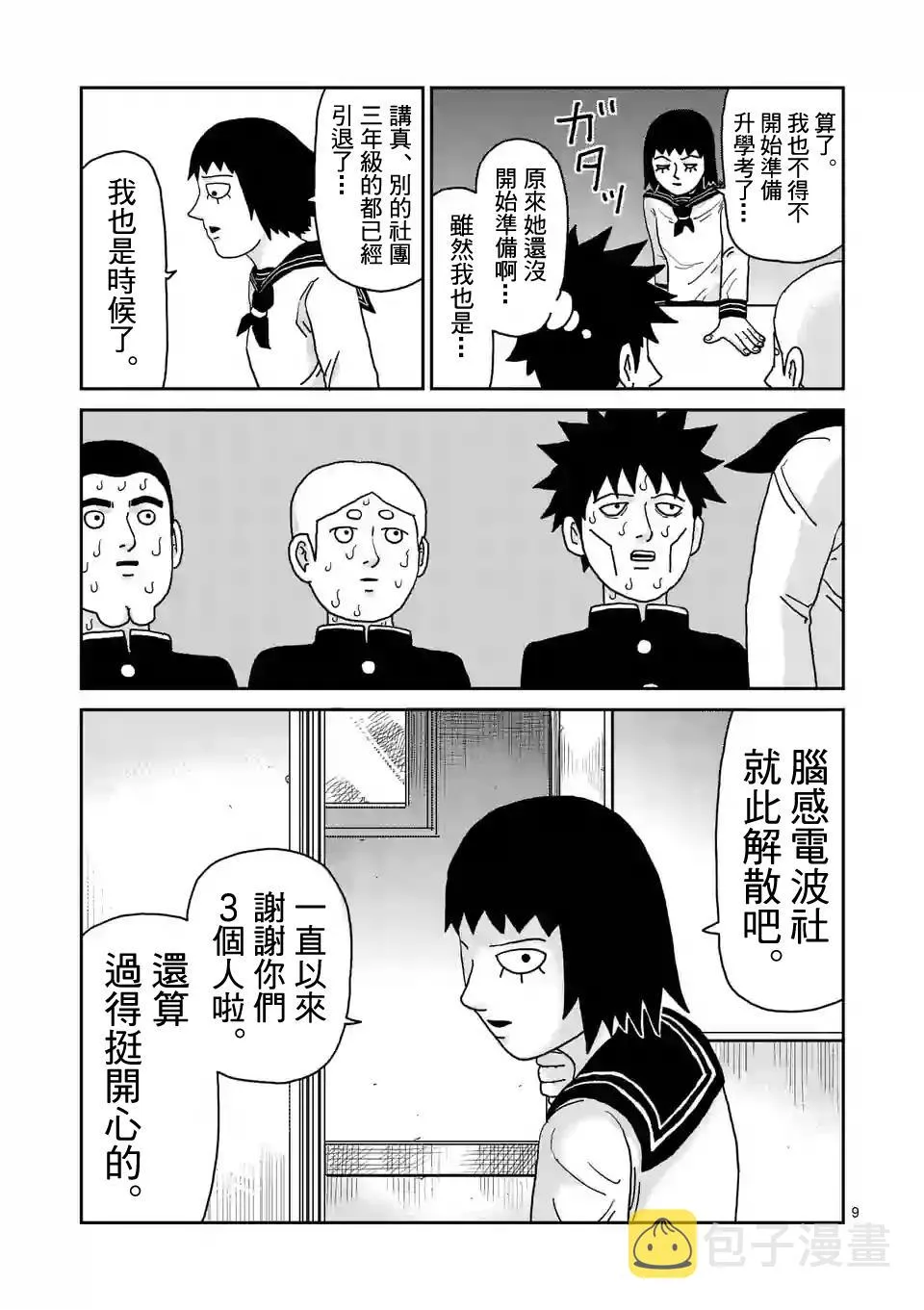 第98-1话 第9页