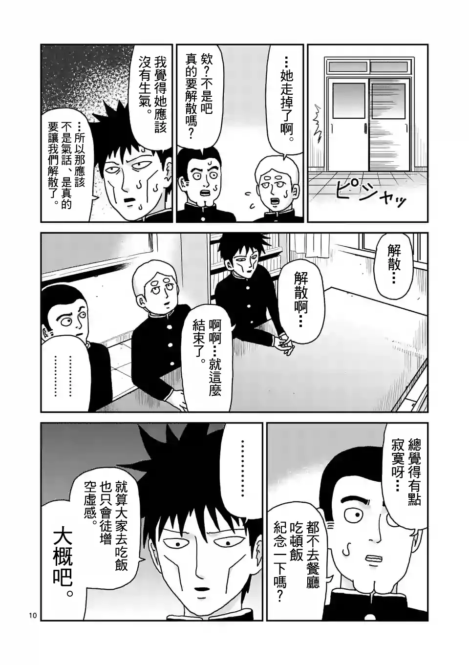 第98-2话 第1页