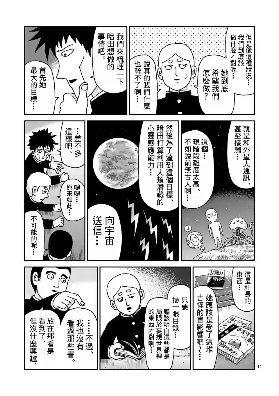 第98-2话 第2页