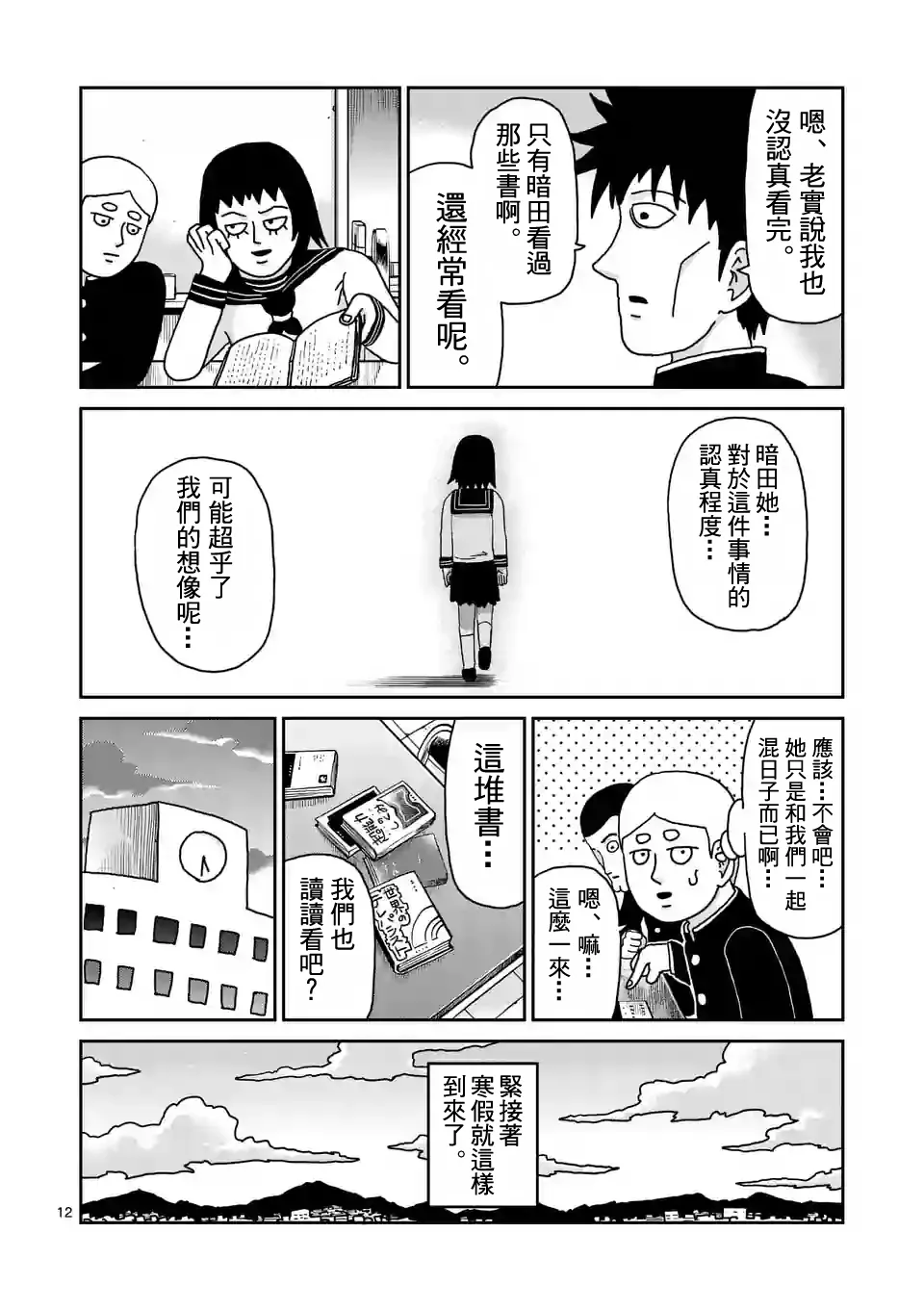 第98-2话 第3页