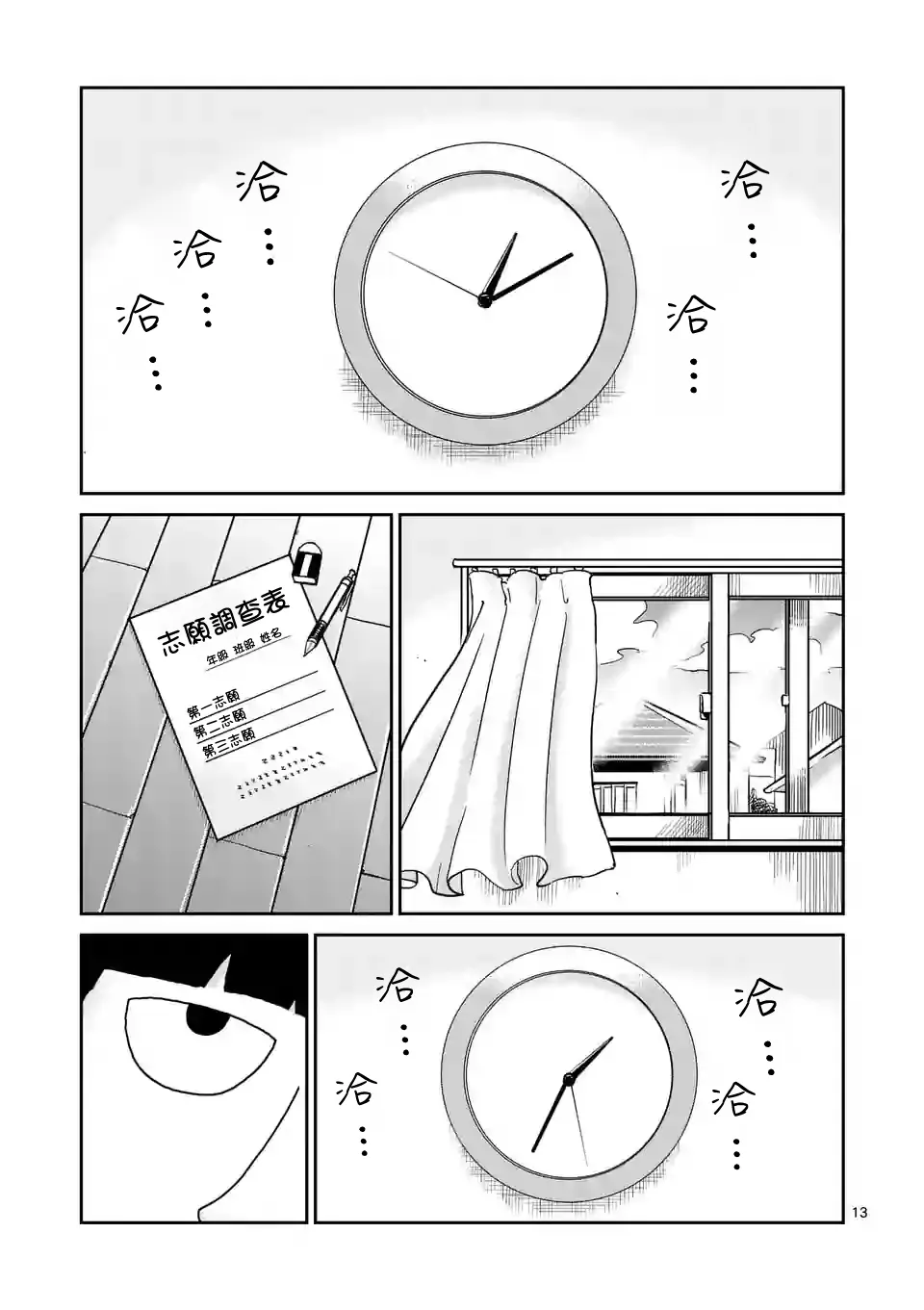 第98-2话 第4页