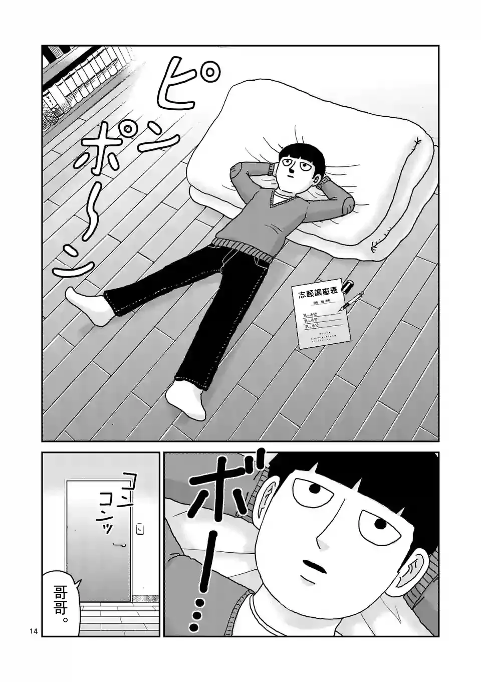 第98-2话 第5页