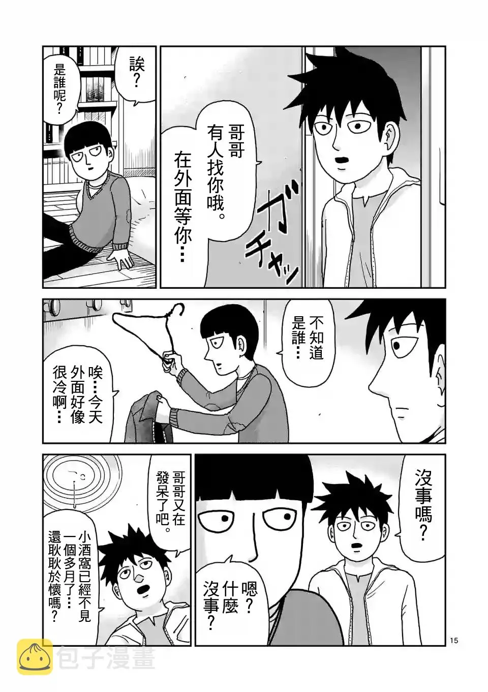 第98-2话 第6页