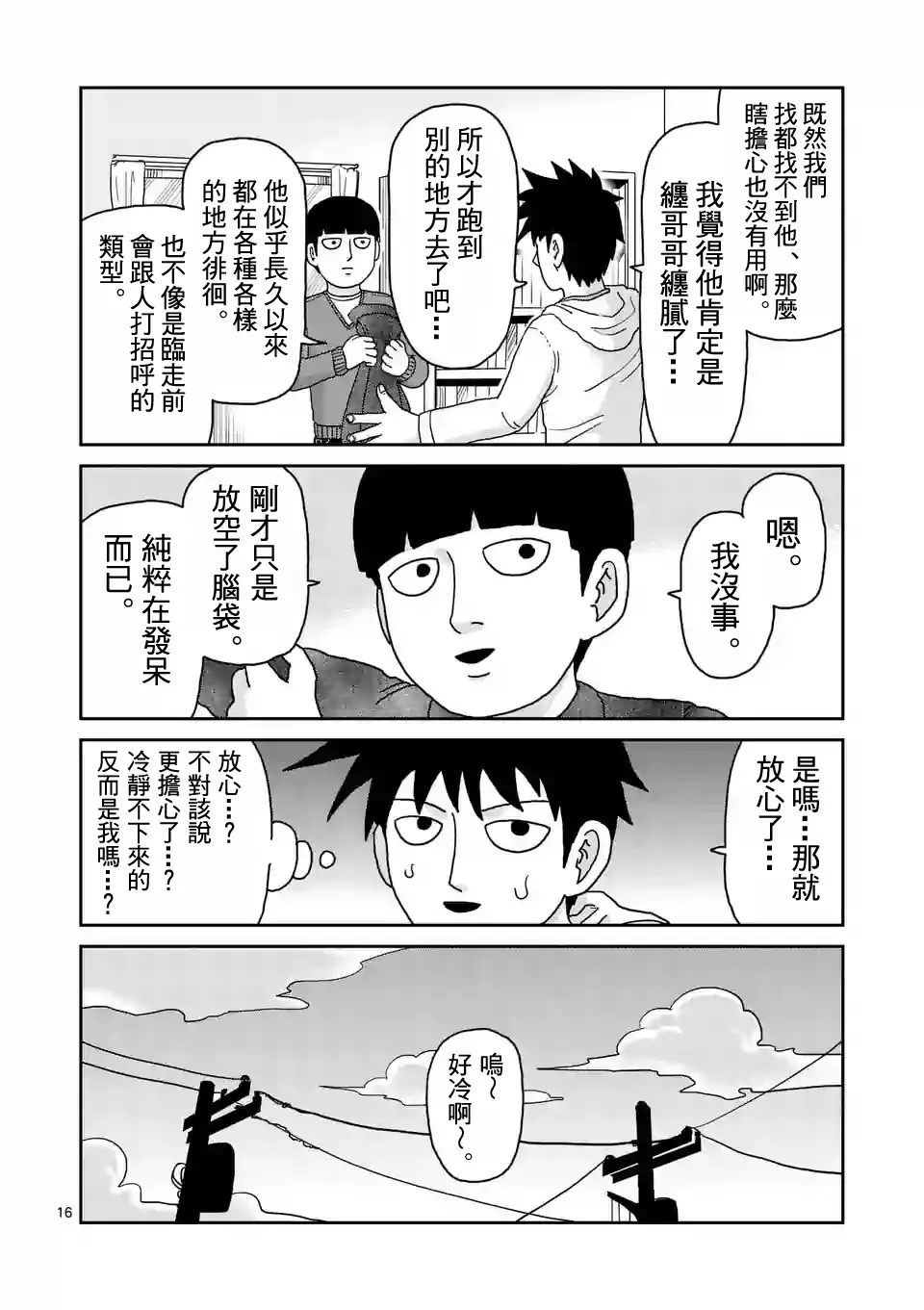 第98-2话 第7页