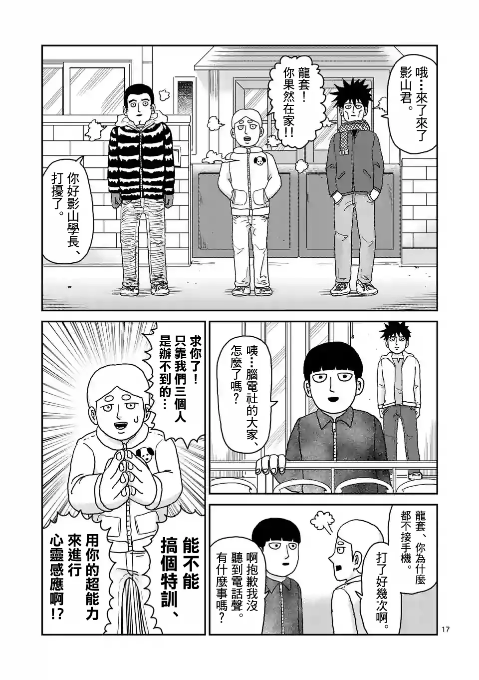 第98-2话 第8页