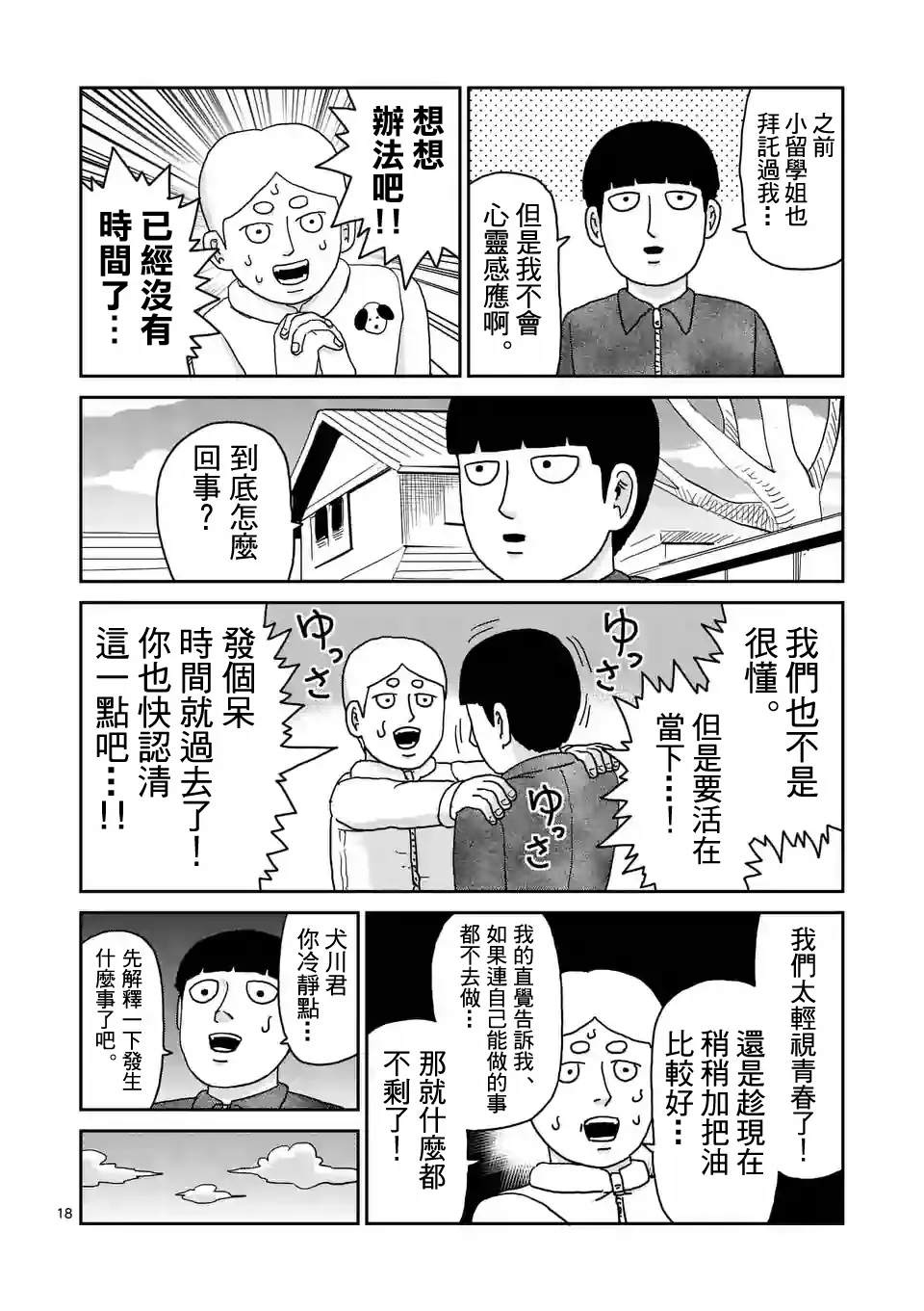 第98-2话 第9页