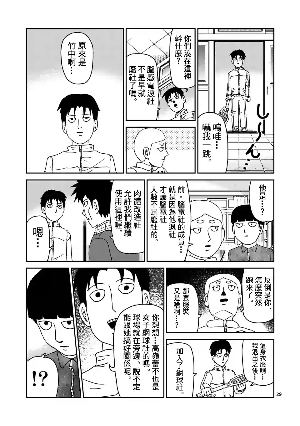 第98-4话 第2页