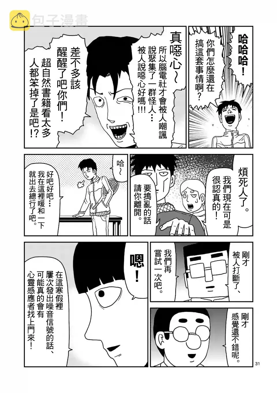 第98-4话 第4页