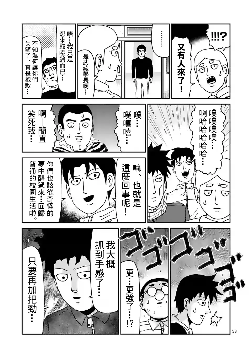 第98-4话 第6页