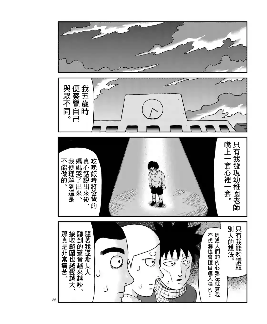 第98-5话 第1页