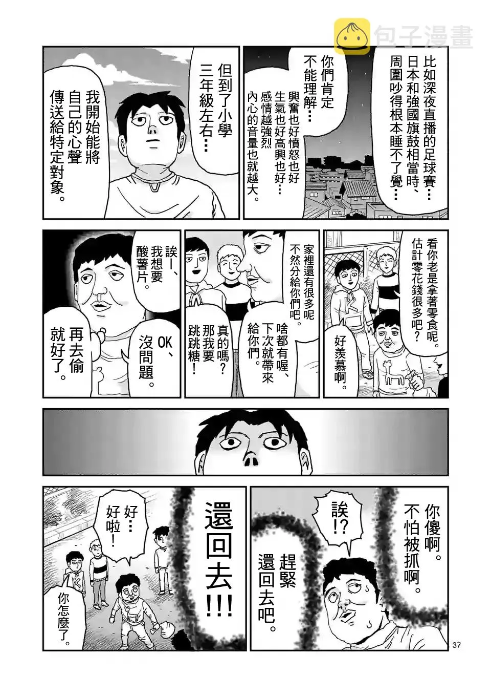 第98-5话 第2页