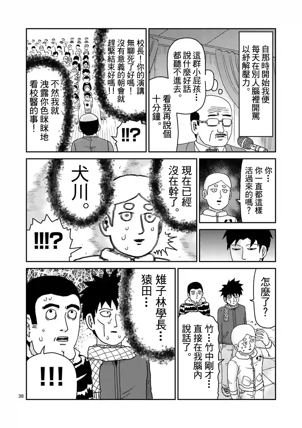 第98-5话 第3页