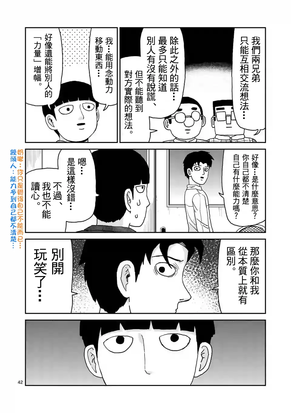 第98-5话 第7页