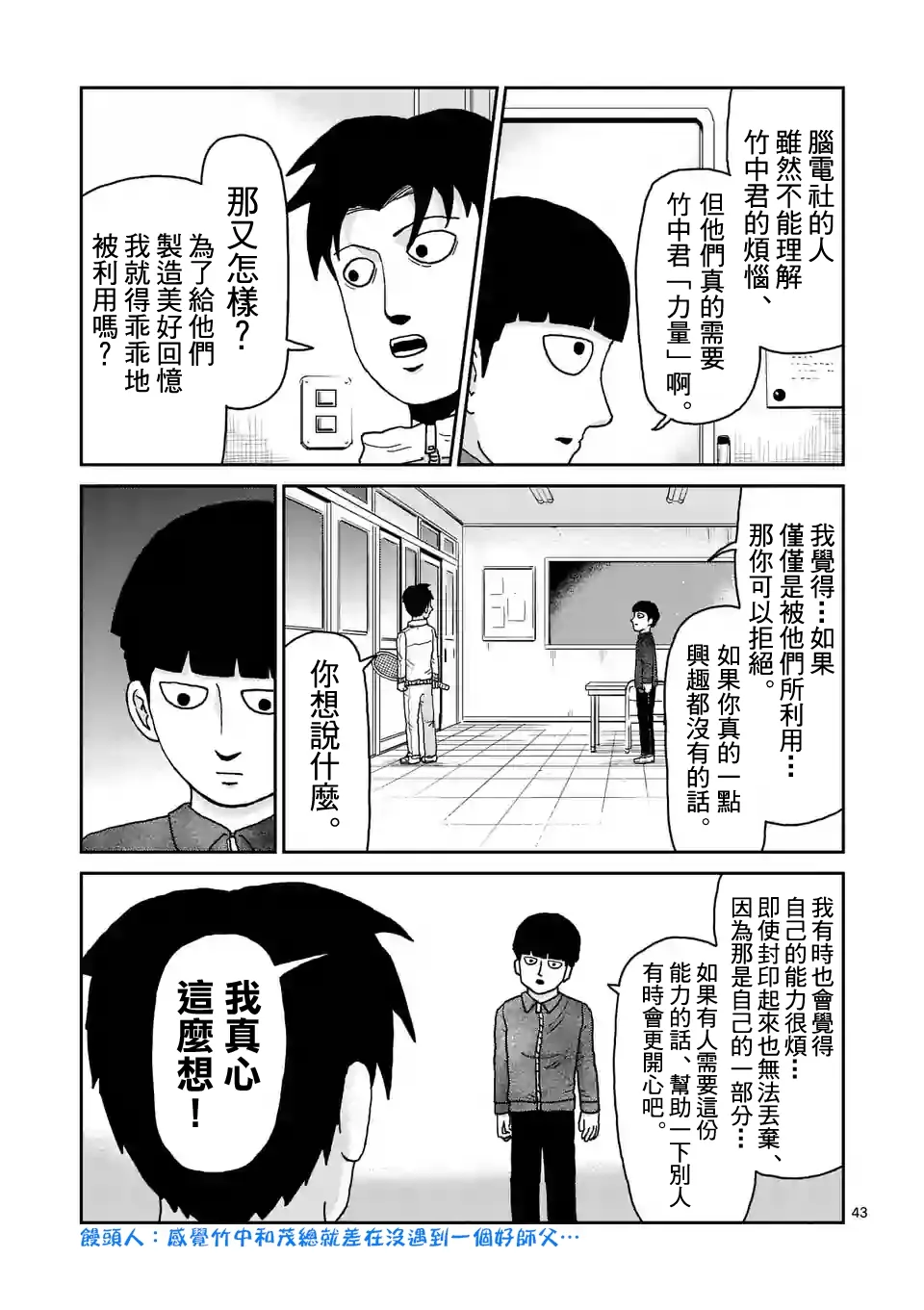 第98-5话 第8页