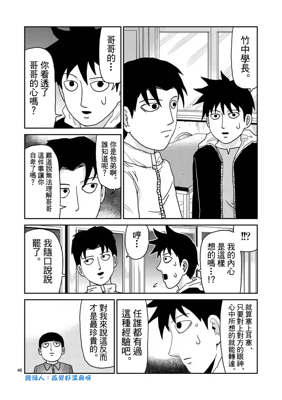 第98-6话 第3页