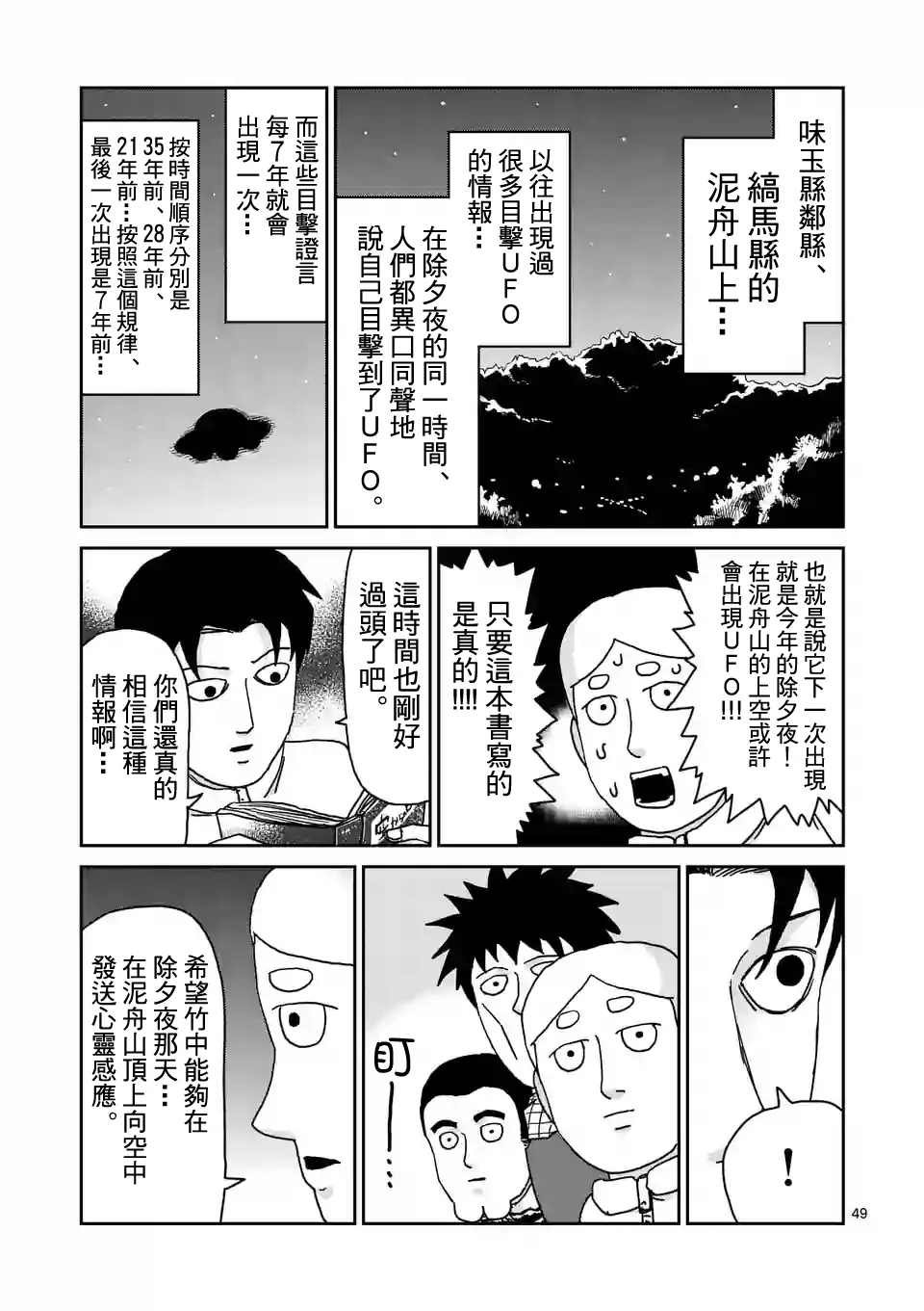 第98-6话 第6页