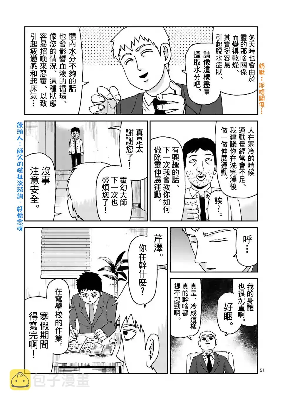 第98-6话 第8页