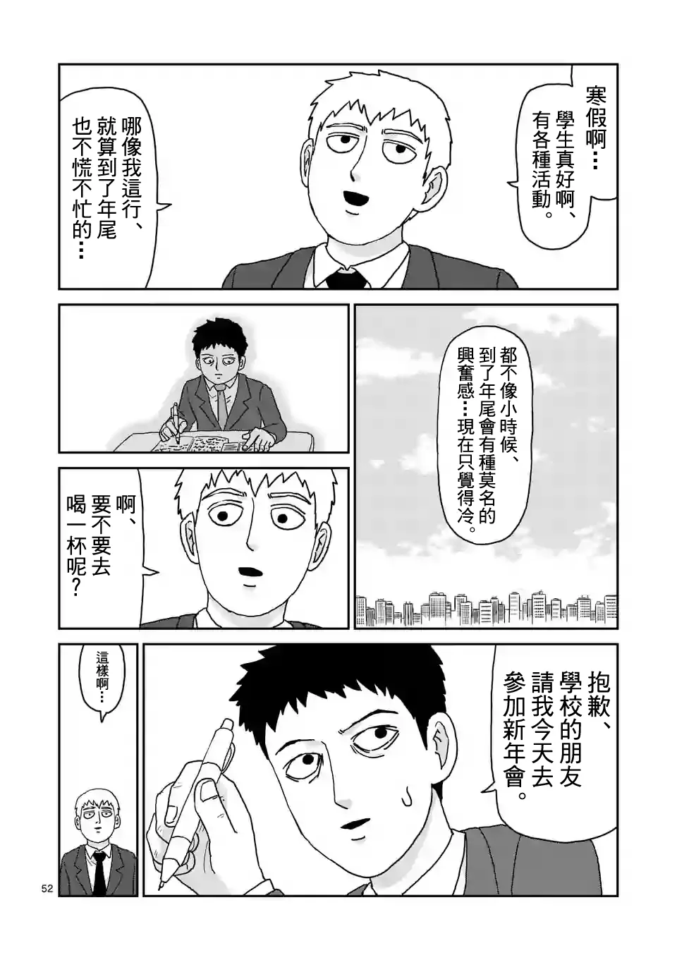第98-6话 第9页