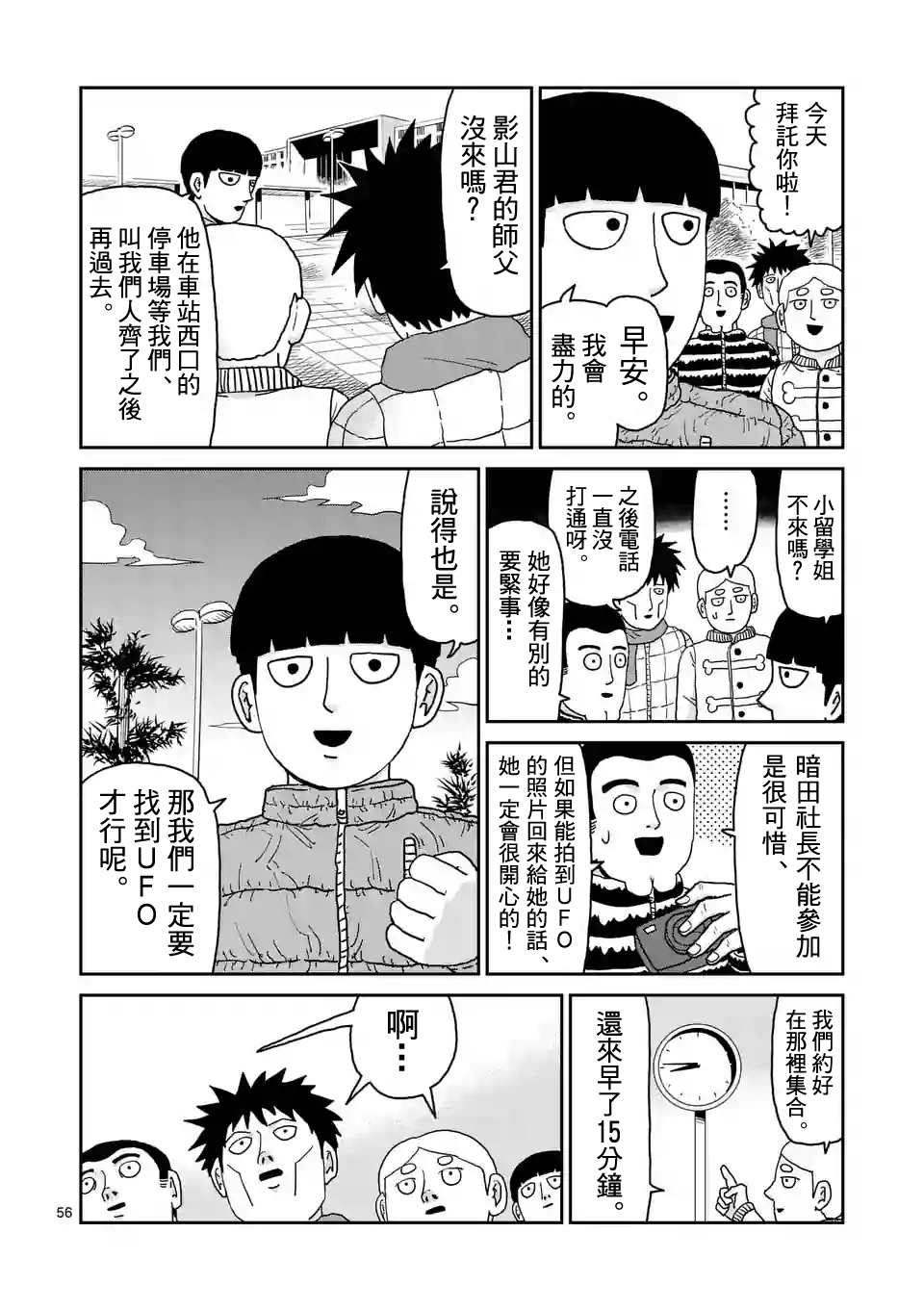 第98-7话 第2页
