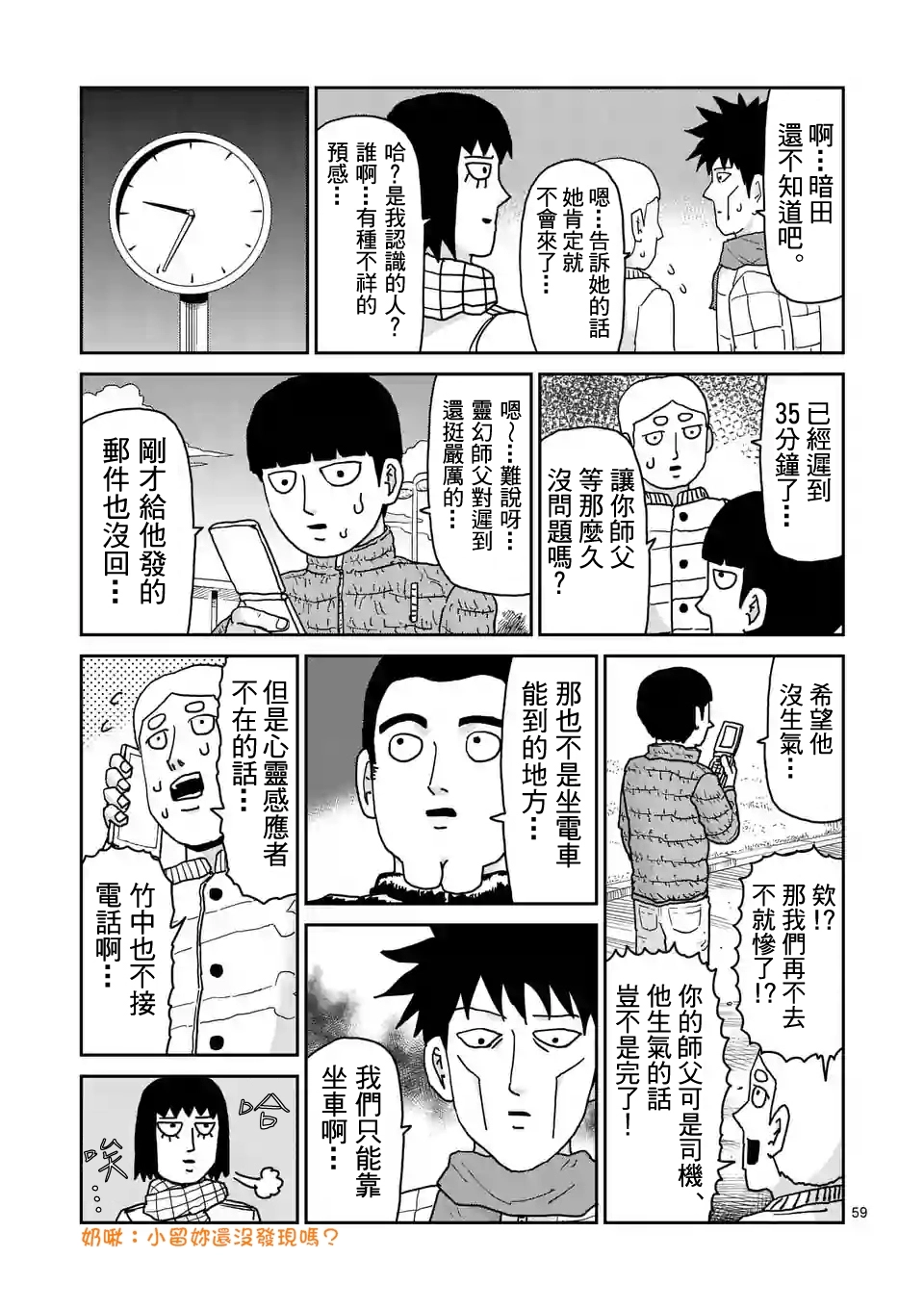 第98-7话 第5页