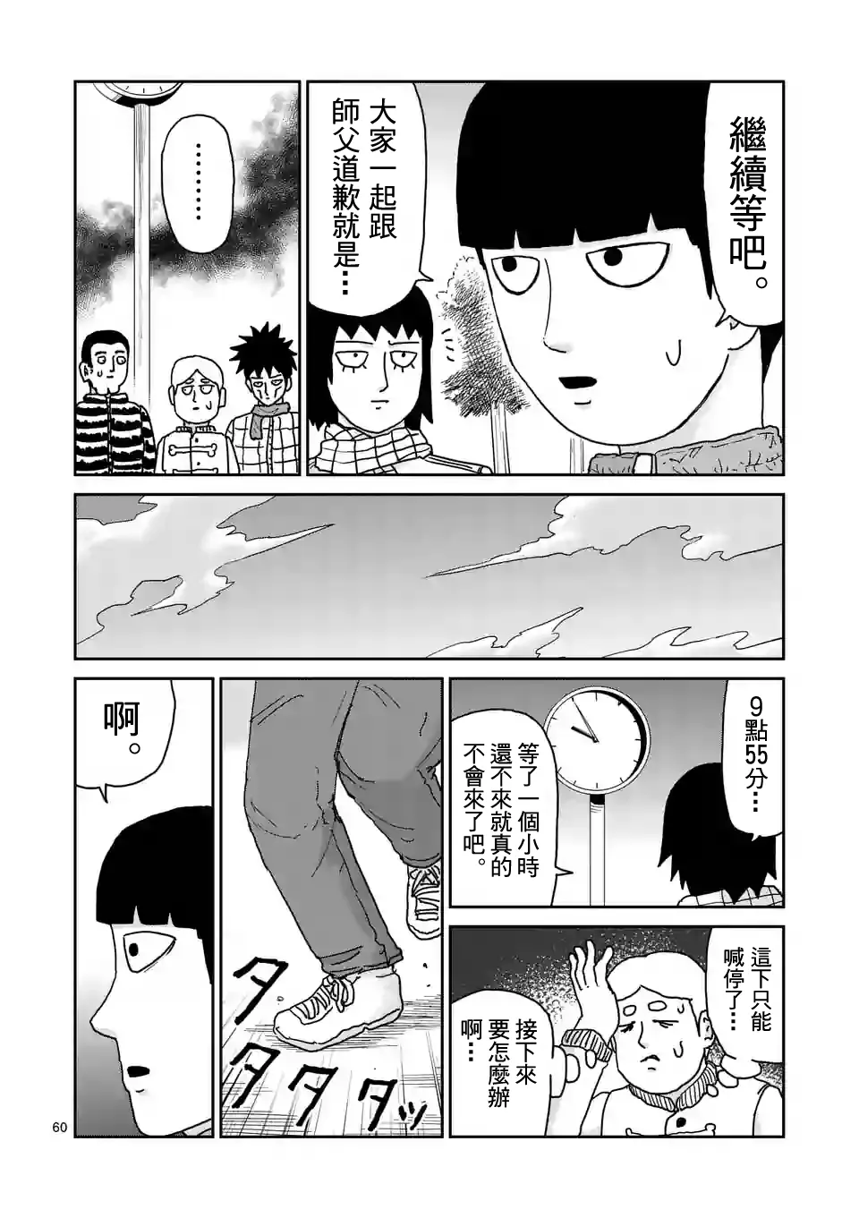 第98-7话 第6页