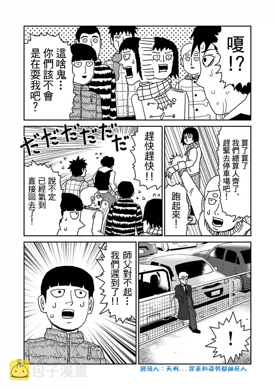 第98-7话 第8页