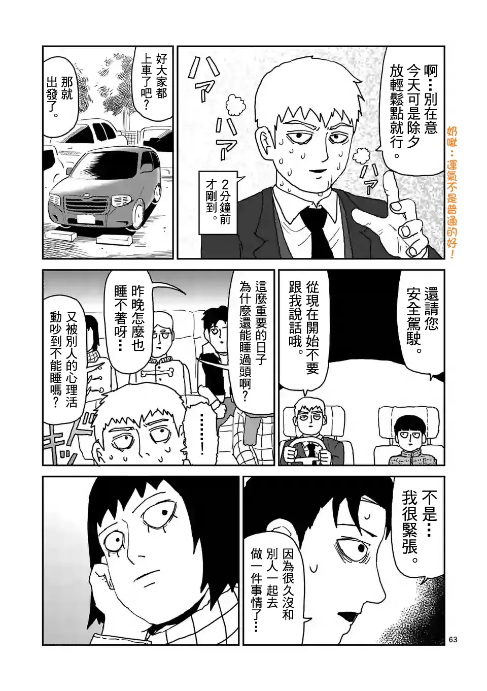 第98-7话 第9页