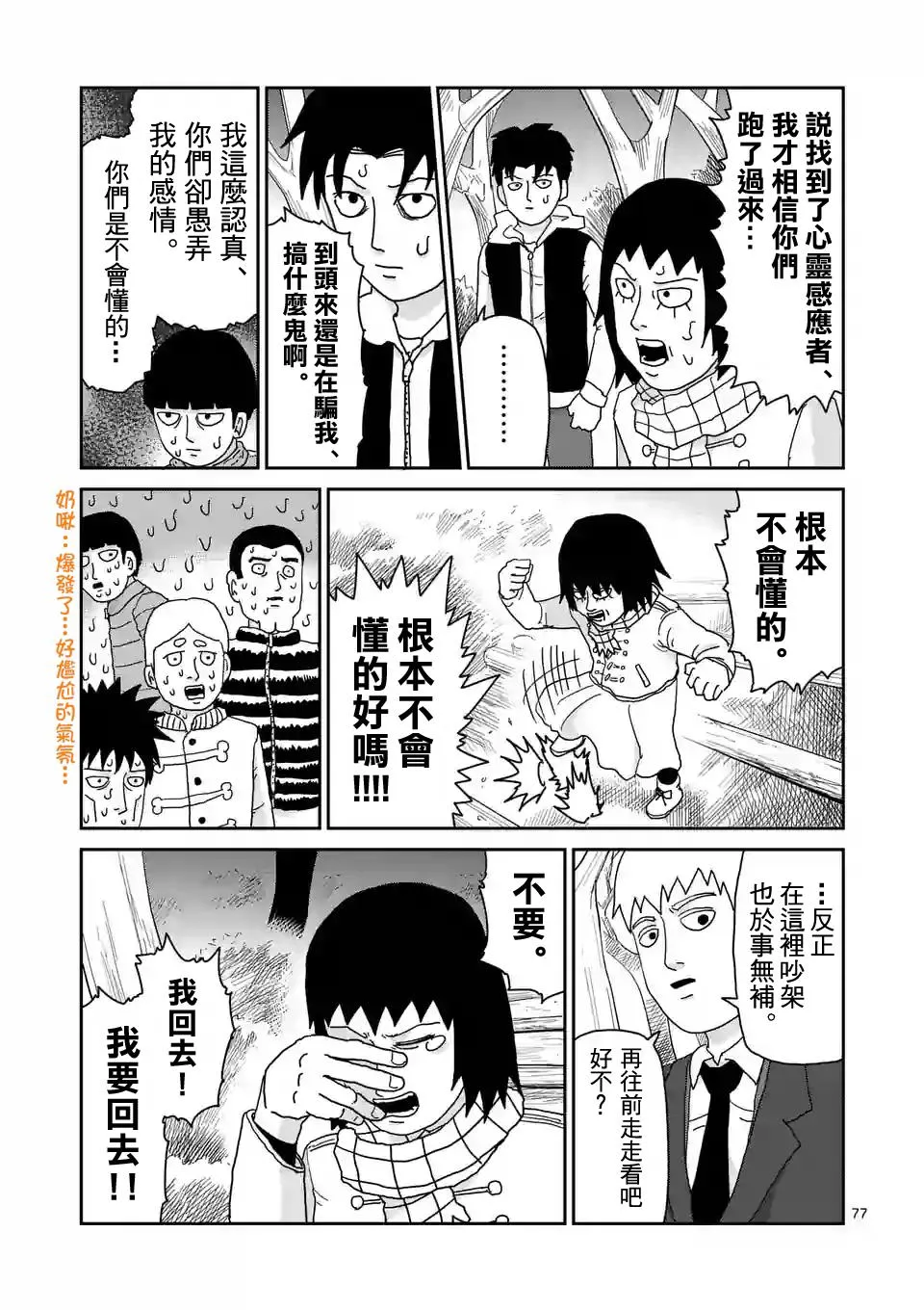 第98-9话 第4页