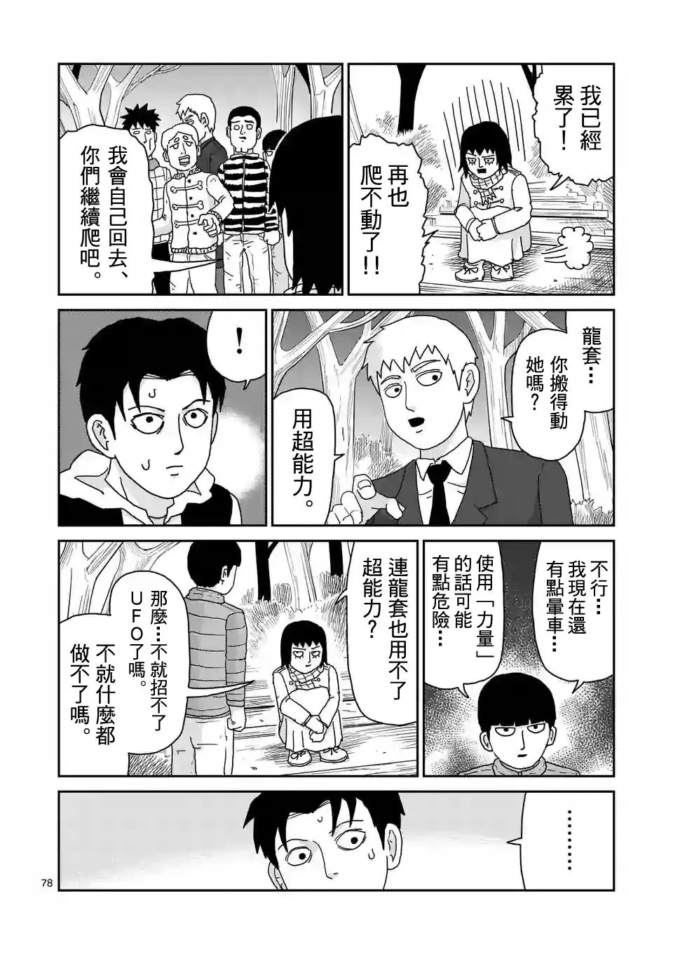 第98-9话 第5页