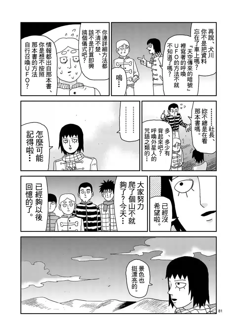 第98-9话 第8页