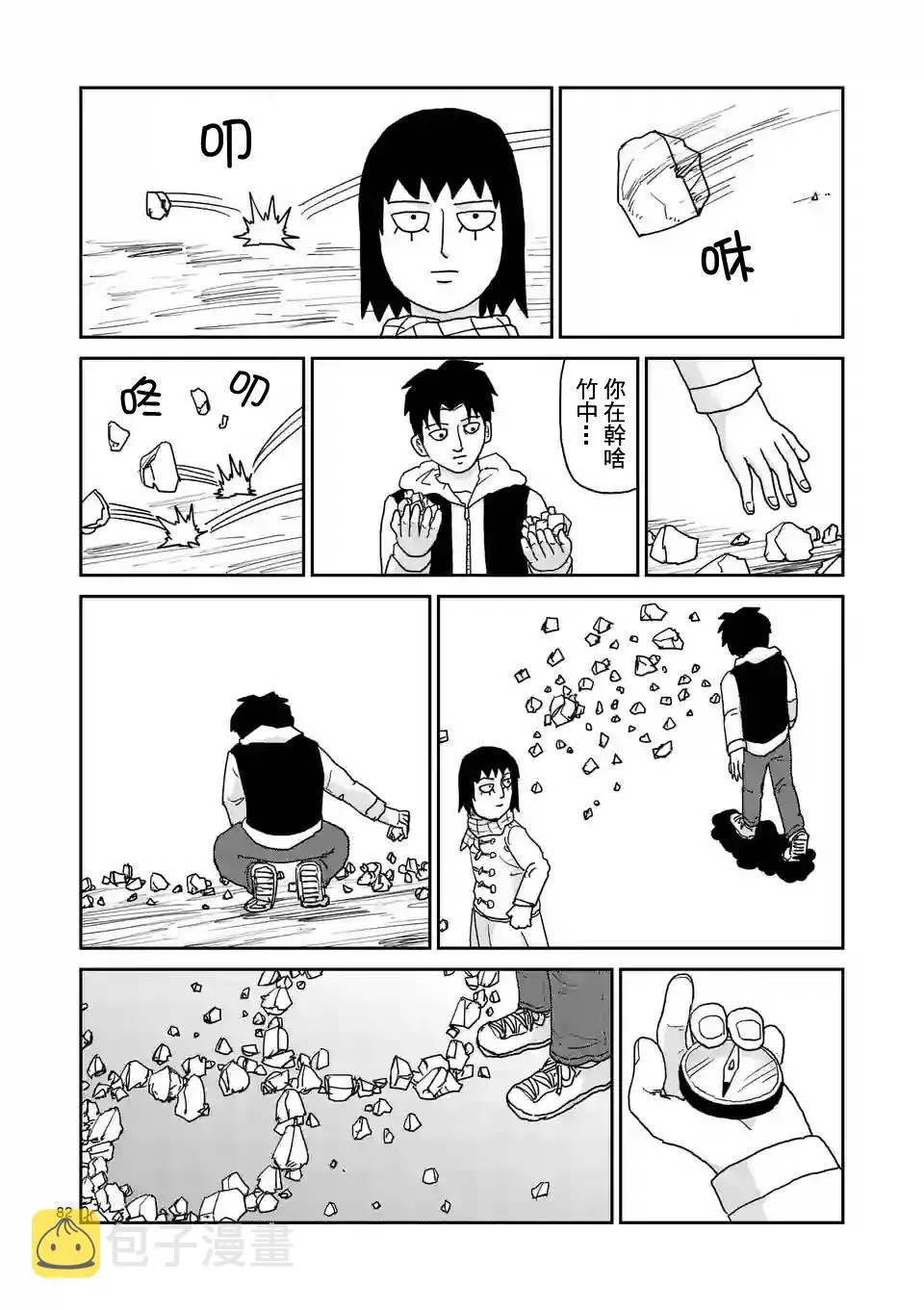 第98-9话 第9页