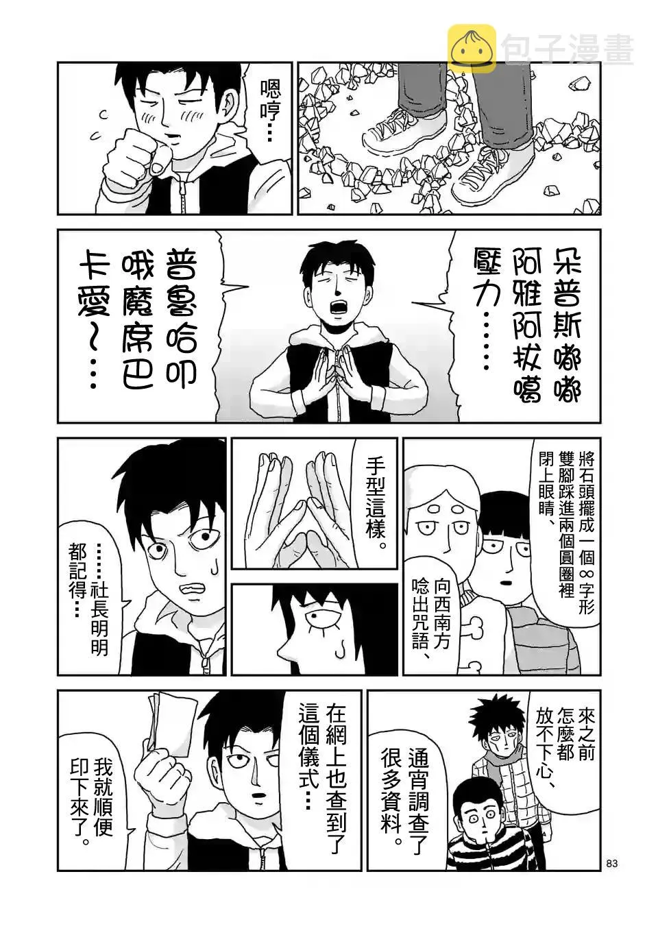 第98-9话 第10页