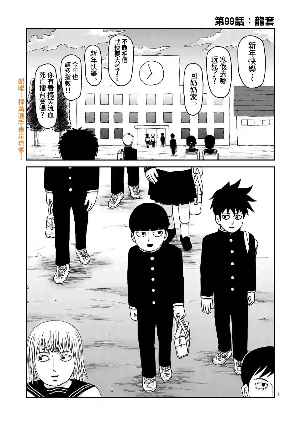 第99-1话 第2页