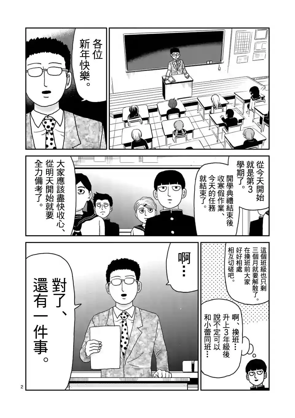 第99-1话 第3页