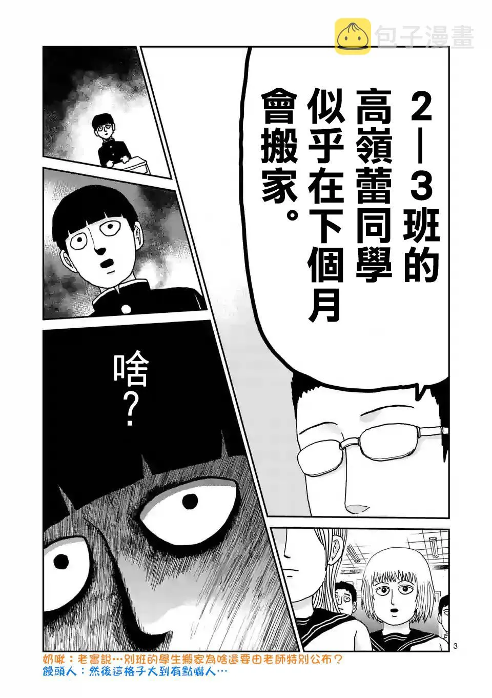 第99-1话 第4页