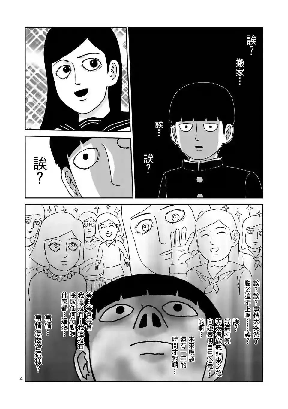 第99-1话 第5页