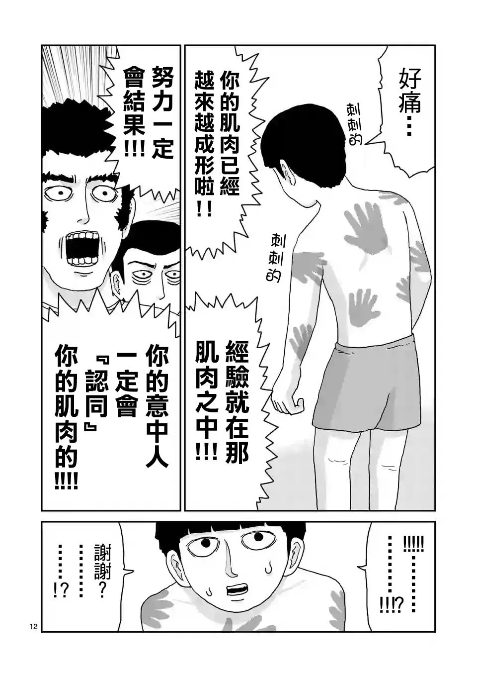 第99-1话 第13页