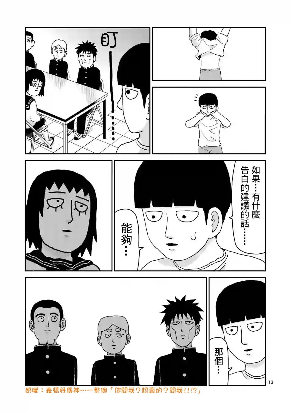 第99-1话 第14页