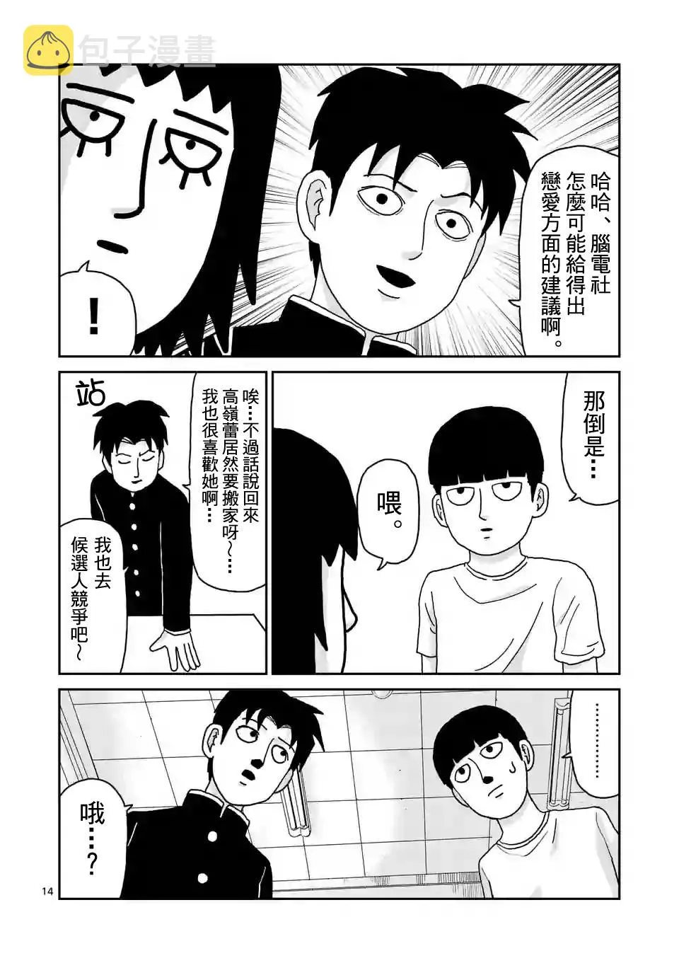 第99-1话 第15页