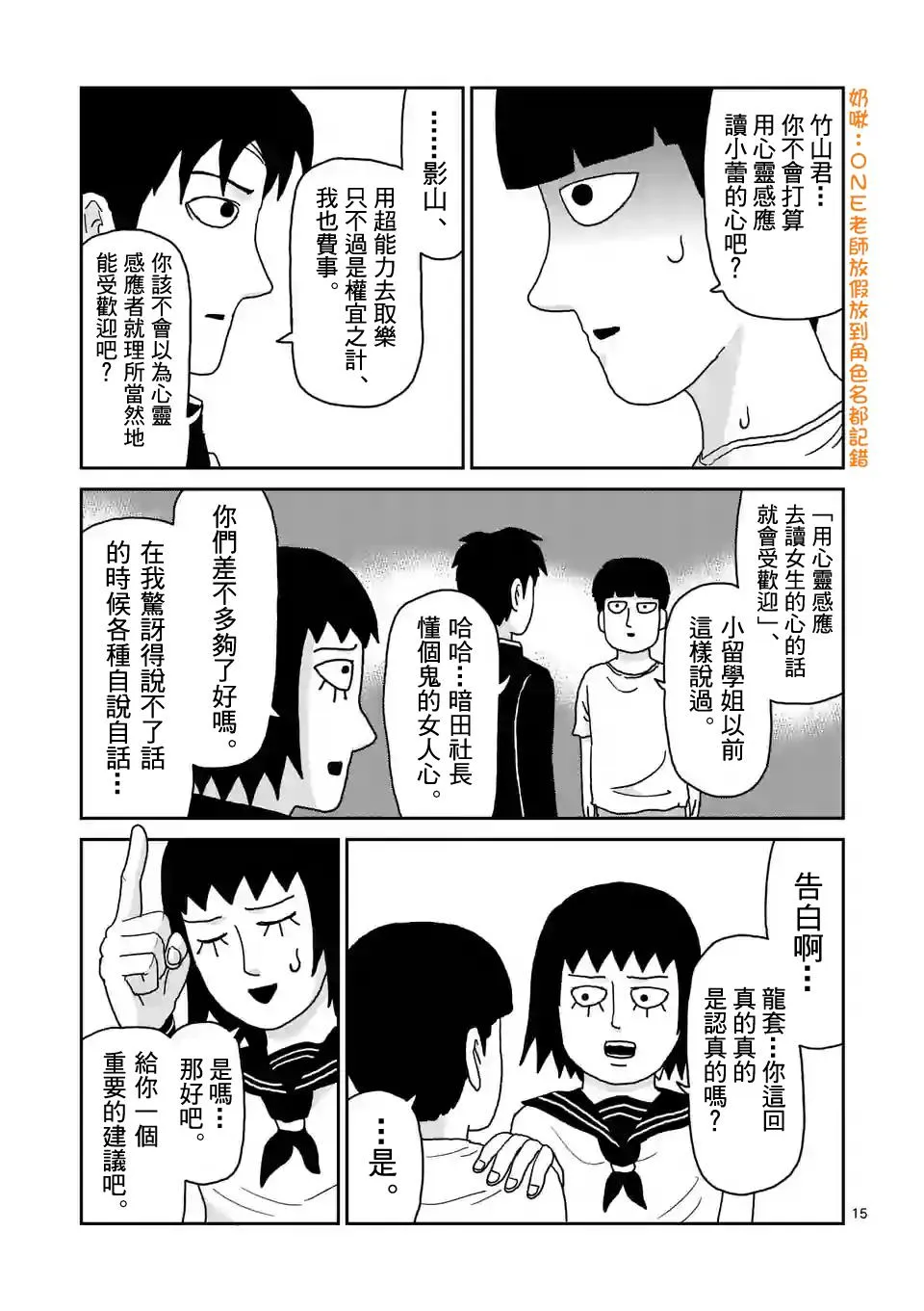 第99-1话 第16页