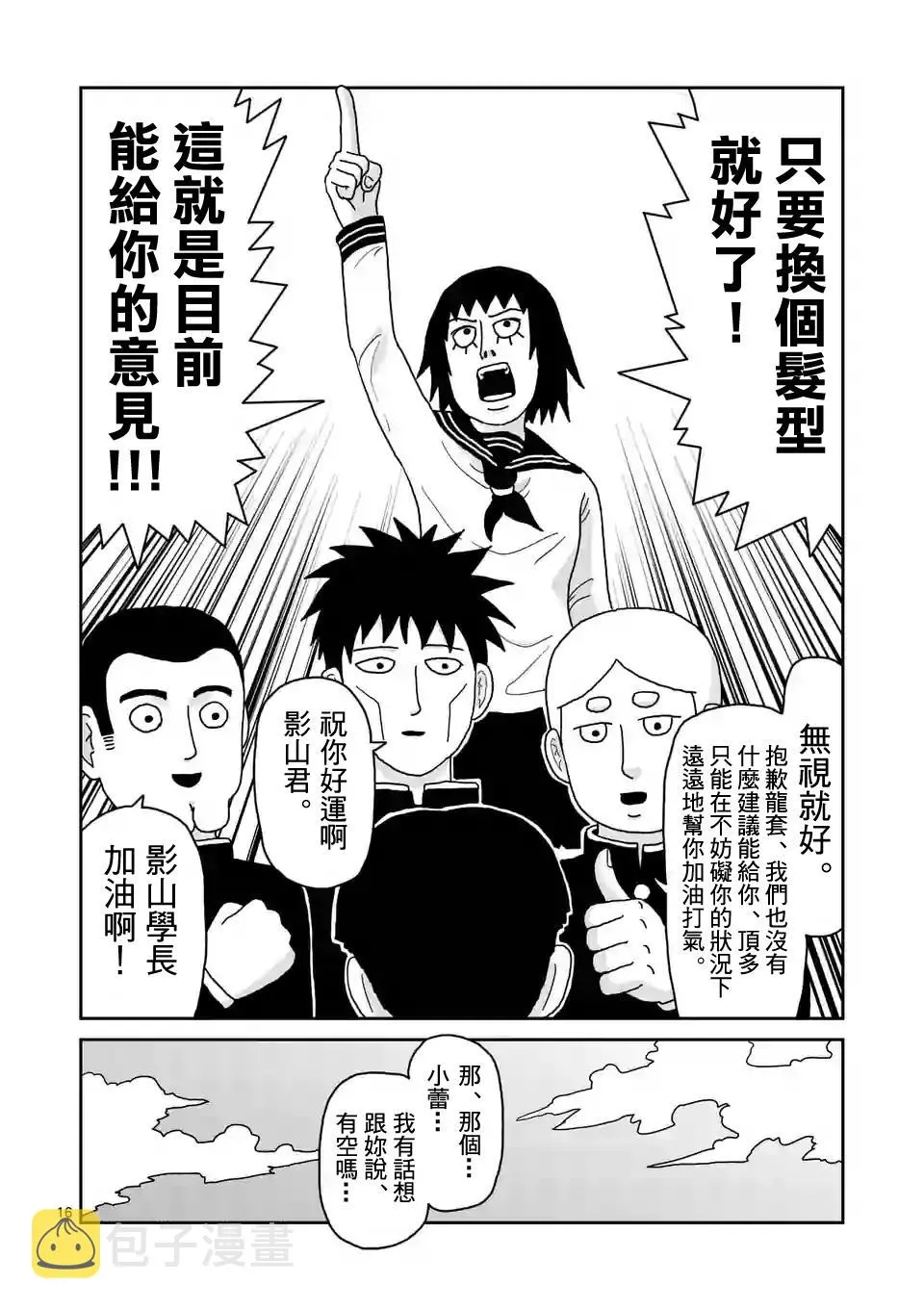 第99-1话 第17页