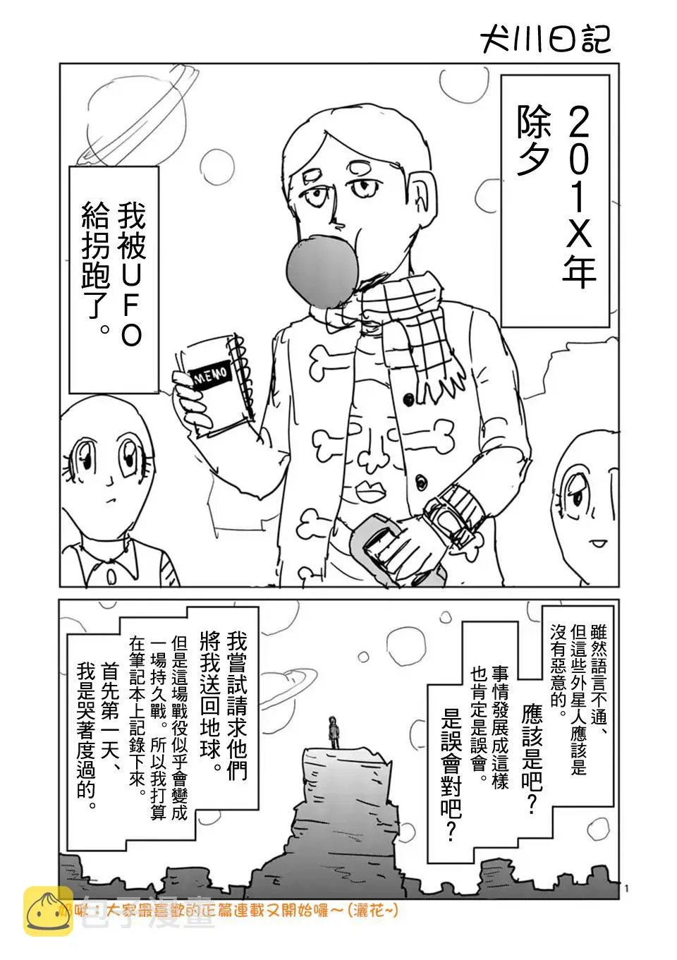 第99-1话 第18页