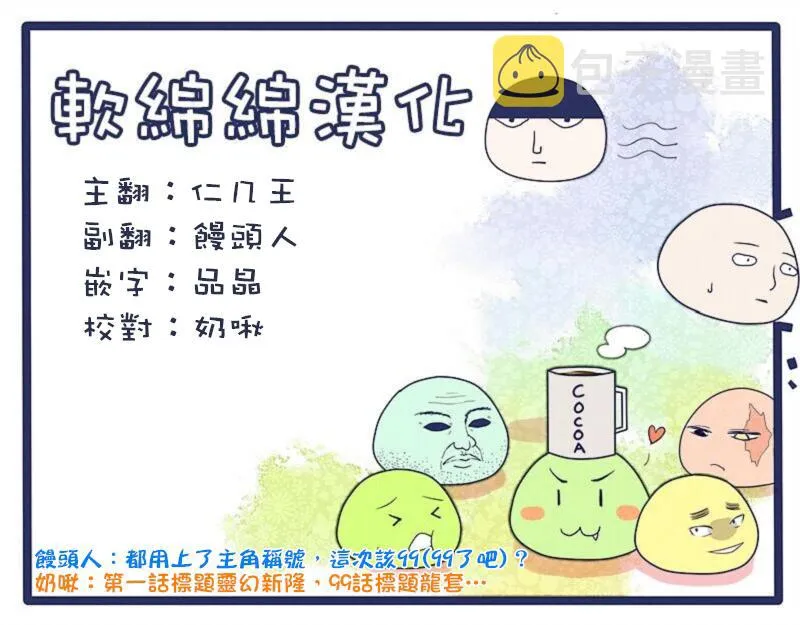 第99-1话 第19页